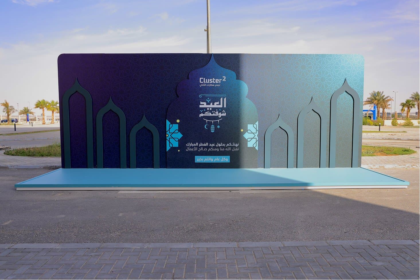 Cluster2 — Eid Al-Fitr Celebration — 2