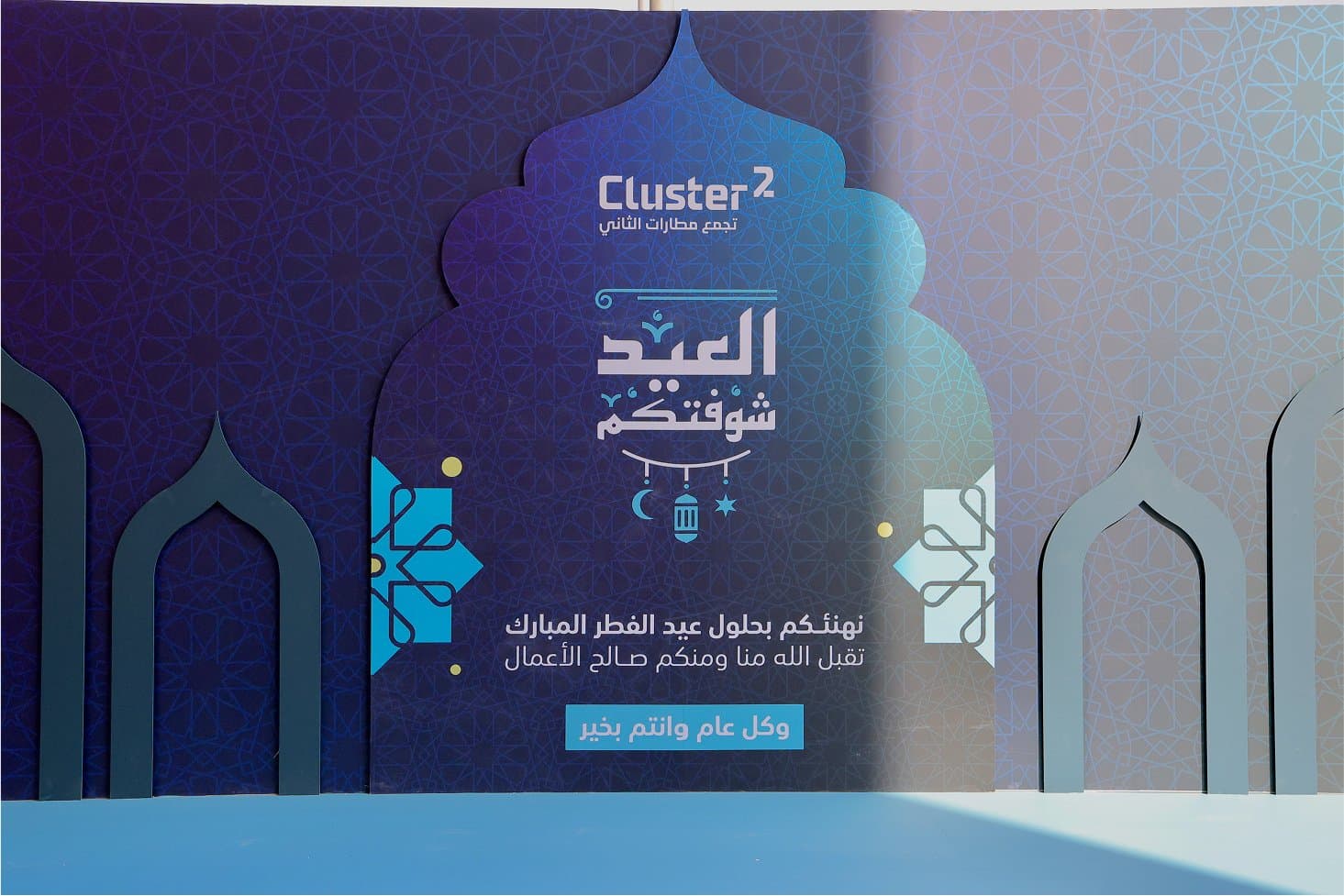 Cluster2 — Eid Al-Fitr Celebration — 3