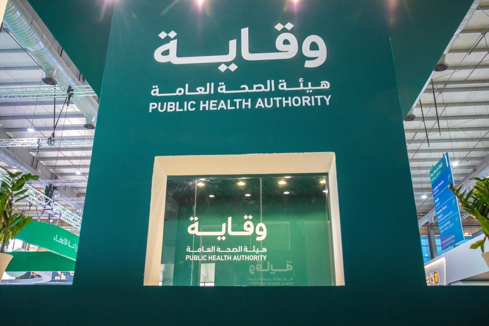 Weqaya — Public Health Authority